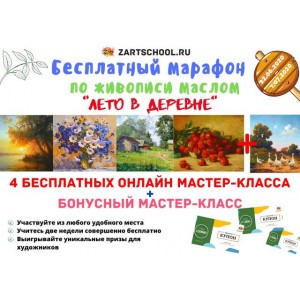 Лето в деревне. Марафон по живописи маслом. Июнь 2020. Татьяна Зубова ZartSchool