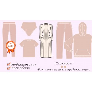 Курс трикотаж с построением Курс трикотаж с построением