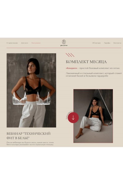 Бельевой практикум январь. Людмила Макаренко proshitye