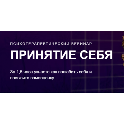 Принятие себя. Александр Шахов