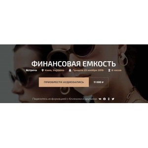 Финансовая ёмкость. Апрель 2019. Александр Палиенко Финансовая ёмкость. Апрель 2019. Александр Палиенко