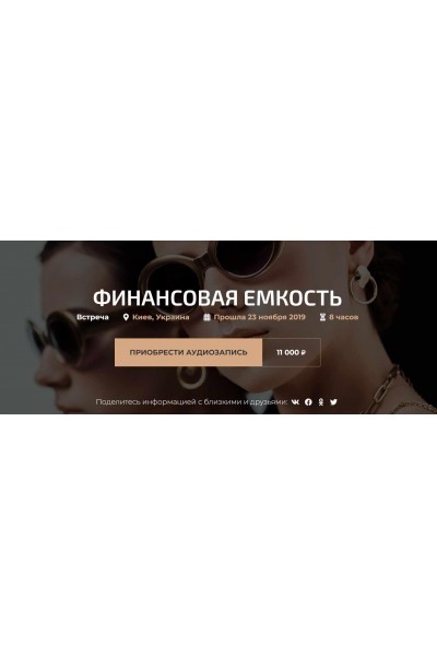 Финансовая ёмкость. Апрель 2019. Александр Палиенко