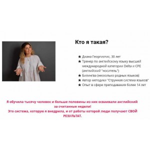 Марафон по разговорному английскому Magic Fall. Диана Георгиотис Марафон по разговорному английскому Magic Fall. Диана Георгиотис