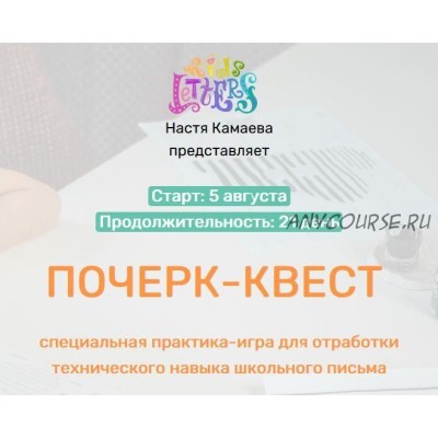 Письмо, рука и мозг. Как подготовить ребёнка к письму? Наталия Романова-Африкантова KidsLetters
