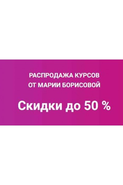 Таргет VK. Мария Борисова