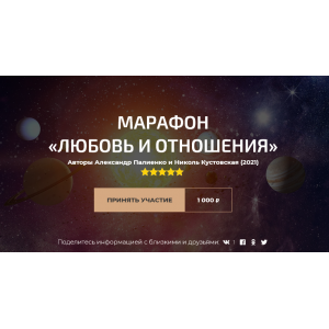 Любовь и отношения. Александр Палиенко