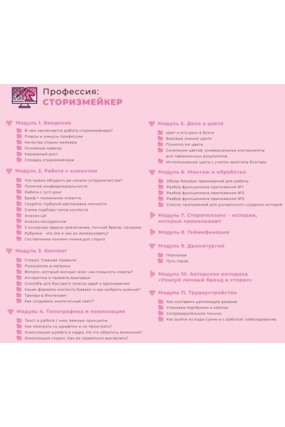 Академия @insta-профессий. Сторизмейкер. Аня Протасова Рейра, reira_reira, GenZ education