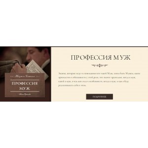 Профессия муж. Алена Ефимова