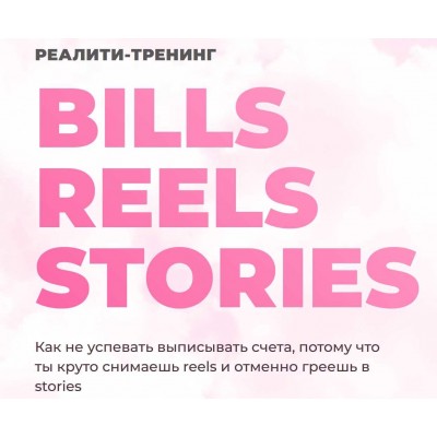 Bills reels stories. Руслан Фаршатов