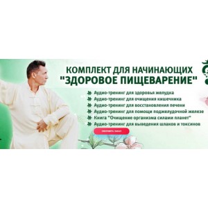 Здоровое пищеварение. Владимир Осипов