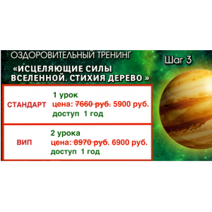 Исцеляющие силы Вселенной. Стихия дерево Блок ВИП. Владимир Осипов Исцеляющие силы Вселенной. Стихия дерево Блок ВИП. Владимир Осипов