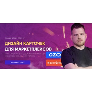 Дизайн карточек для маркетплейсов тариф Premium. Максим Басманов Дизайн карточек для маркетплейсов тариф Premium. Максим Басманов