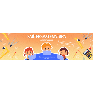 Математические фокусы 7-10 лет. Хайтек-математика. Пакет Слушатель. Антон Несютин Математические фокусы 7-10 лет. Хайтек-математика. Пакет Слушатель. Антон Несютин