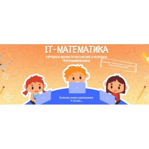 IT-математика. Тариф «Слушатель». Антон Несютин