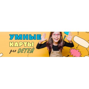 Майндкарты для детей. Антон Несютин Майндкарты для детей. Антон Несютин