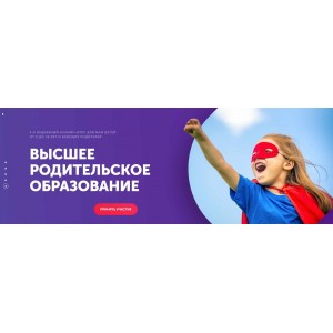 Высшее родительское образование. Ярослав Самойлов Высшее родительское образование. Ярослав Самойлов