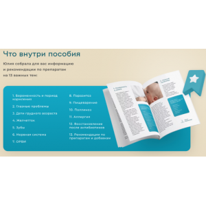 Путеводитель по детскому здоровью. Тариф Пособие. Юлия Крушанова