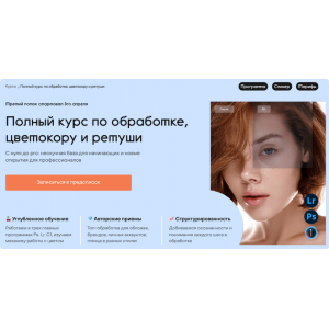 Полный курс по обработке, цветокору и ретуши. Тариф С куратором. Лена Драгина Полный курс по обработке, цветокору и ретуши. Тариф С куратором. Лена Драгина