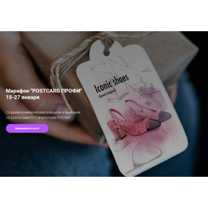 Postcards Профи. Тариф "Без проверки". Светлана Скляр ProcreateSchool