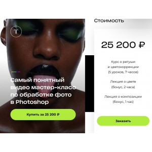 2024 год. Самый понятный видео мастер-класс по обработке фото в Photoshop. Татьяна Щелокова 2024 год. Самый понятный видео мастер-класс по обработке фото в Photoshop. Татьяна Щелокова