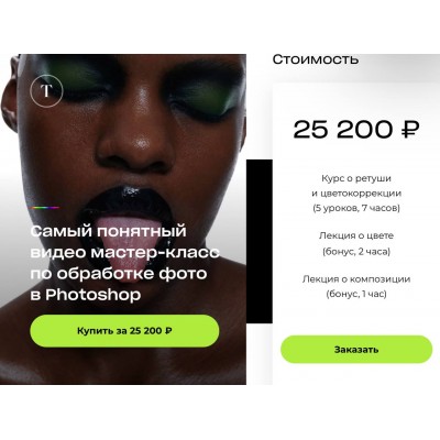 2024 год. Самый понятный видео мастер-класс по обработке фото в Photoshop. Татьяна Щелокова