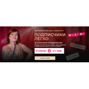 Подписчики легко. Тариф Хочу всё и сразу. Тома Саркулова ТомаТ Школа для творческих