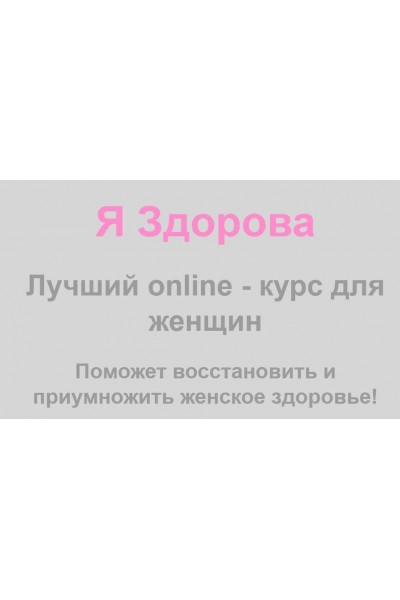Я здорова. 2019. Лилия Величко, Надежда Асанова