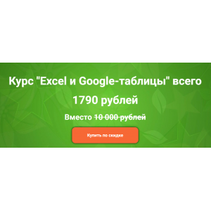 Excel и Google-таблицы. Дамир Халилов empireschool Excel и Google-таблицы. Дамир Халилов empireschool