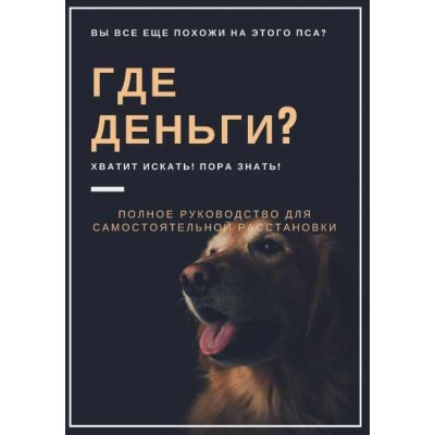 Мастер-класс «Где деньги?». Евгения Кузнецова