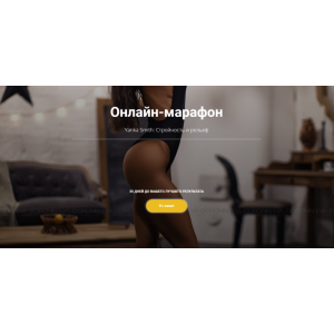 Стройность и рельеф. Яна Кузнецова