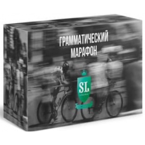Грамматический марафон. Михаил Шестов supremelearning Грамматический марафон. Михаил Шестов supremelearning