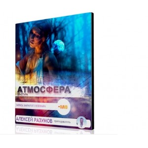 Атмосфера и текстура трека. Алексей Разумов Muzbiznes Атмосфера и текстура трека. Алексей Разумов Muzbiznes