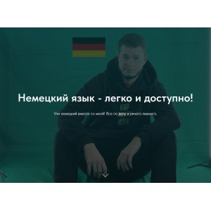 Немецкий язык - легко и доступно! Олег Филипненков