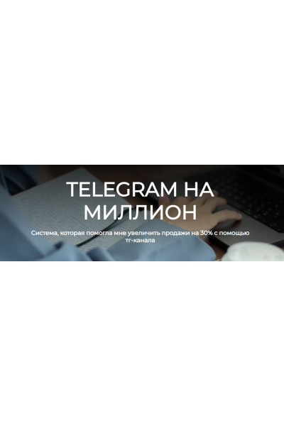Telegram на миллион. Лейли Ялунина
