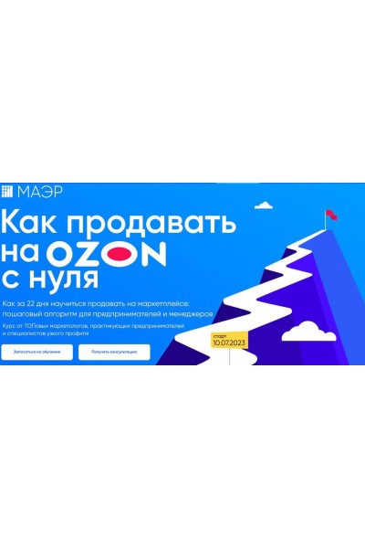 Как продавать на OZON с нуля. Тариф Стандарт. Юлия Трус
