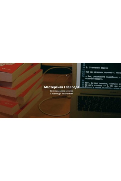 Мастерская Главреда. Максим Ильяхов