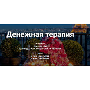 Денежная терапия. Зина Шамоян