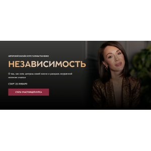 НЕзависимость. Тариф Базовый. Галина Ткаченко