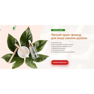 Лёгкий крем-флюид для лица своими руками. Наталия Ткаченко Лёгкий крем-флюид для лица своими руками. Наталия Ткаченко
