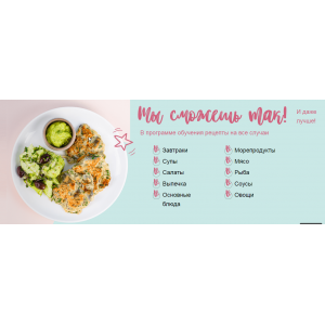 Курс ANTI-AGE Кухня. Сергей Леонов