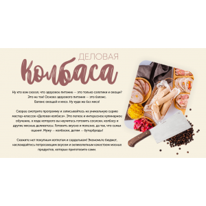 Деловая колбаса: галантин из курицы, мясной терин, пастрами из индейки. Сергей Леонов