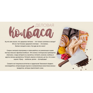 Деловая колбаса. 3 МК. Сергей Леонов Деловая колбаса. 3 МК. Сергей Леонов