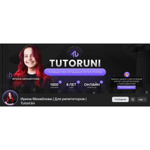 Сотка. Тариф Стандарт. Ирина Михайлова, TutorUni Сотка. Тариф Стандарт. Ирина Михайлова, TutorUni