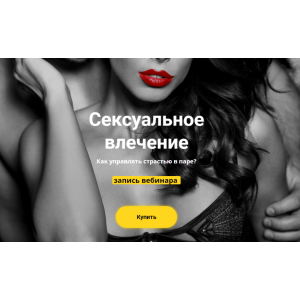 Сексуальное влечение. Виктория Исаева