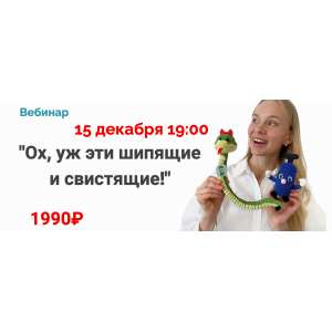 Ох, уж эти шипящие и свистящие! Людмила Порохина