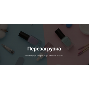 Перезагрузка, тариф Оптимум. Май 2021. Нара Онанян Перезагрузка, тариф Оптимум. Май 2021. Нара Онанян