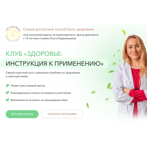 Клуб Здоровье: инструкция к применению. Выпадение волос. Ольга Евдокимова