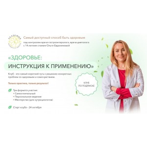 Прощай вздутие. Ольга Евдокимова