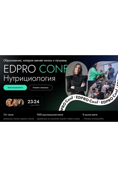 Нутрициология. Тариф Участник. Ирина Шиманская, Ольга Евдокимова EDPRO