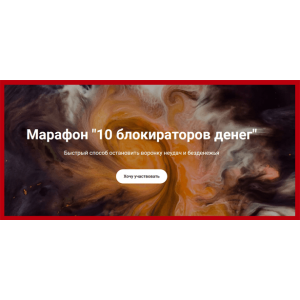 10 блокираторов денег. Анастасия Анисимова Formagic life 10 блокираторов денег. Анастасия Анисимова Formagic life